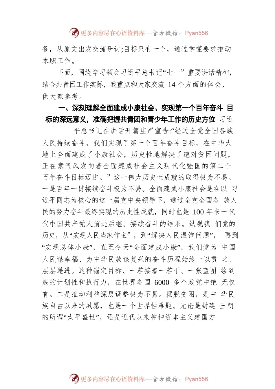 共青团第一书记在学习习总书记“七一”讲话精神读书班上的报告.docx_第2页