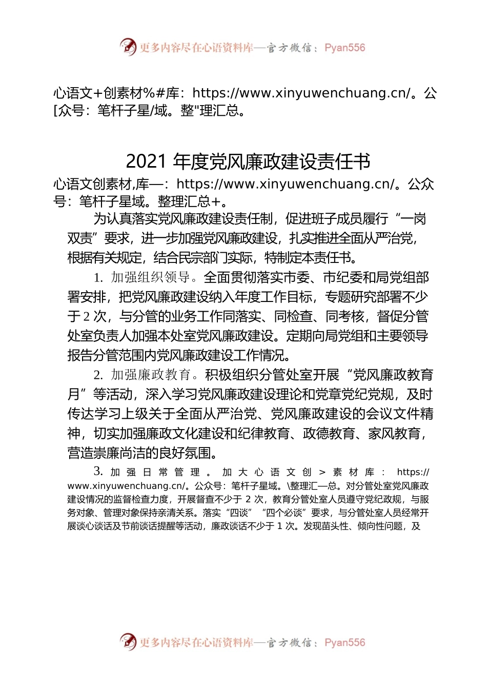 党风廉政建设责任书.docx_第1页