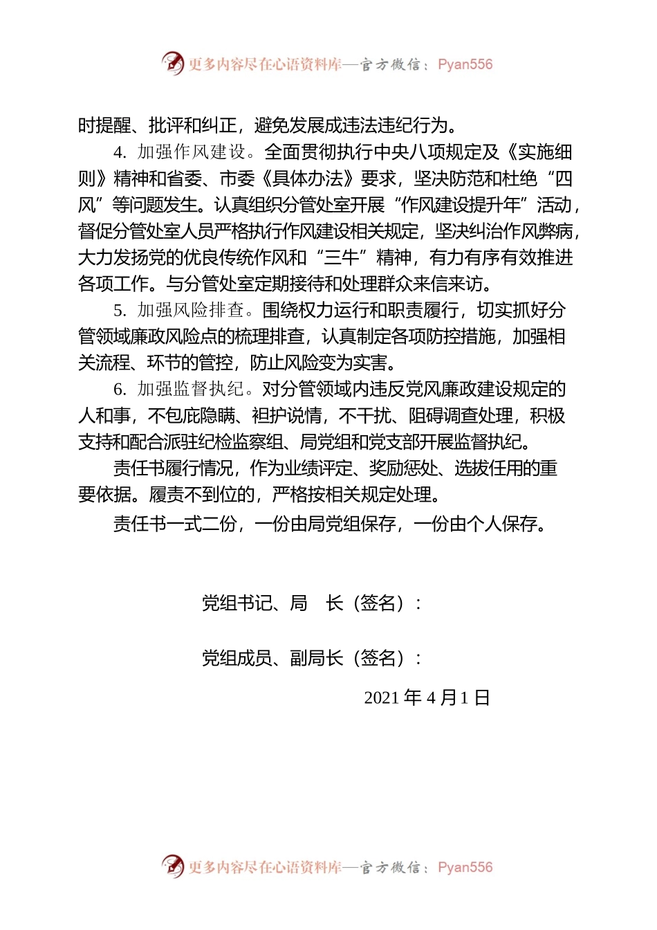 党风廉政建设责任书.docx_第2页