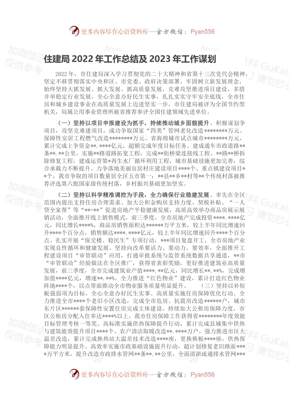 住建局2022年工作总结及2023年工作谋划.docx_第1页