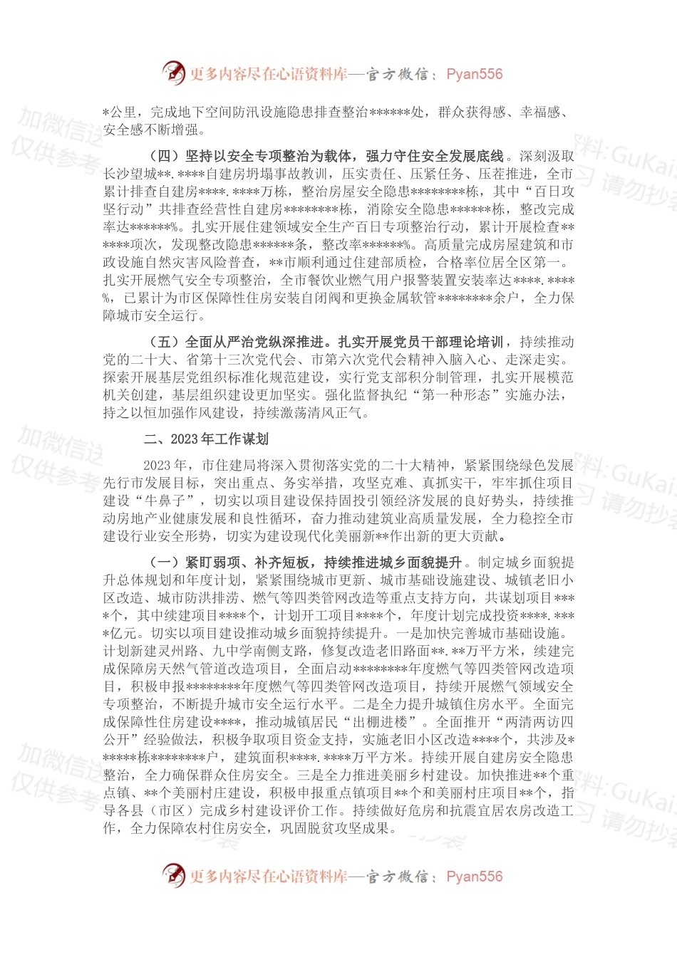 住建局2022年工作总结及2023年工作谋划.docx_第2页