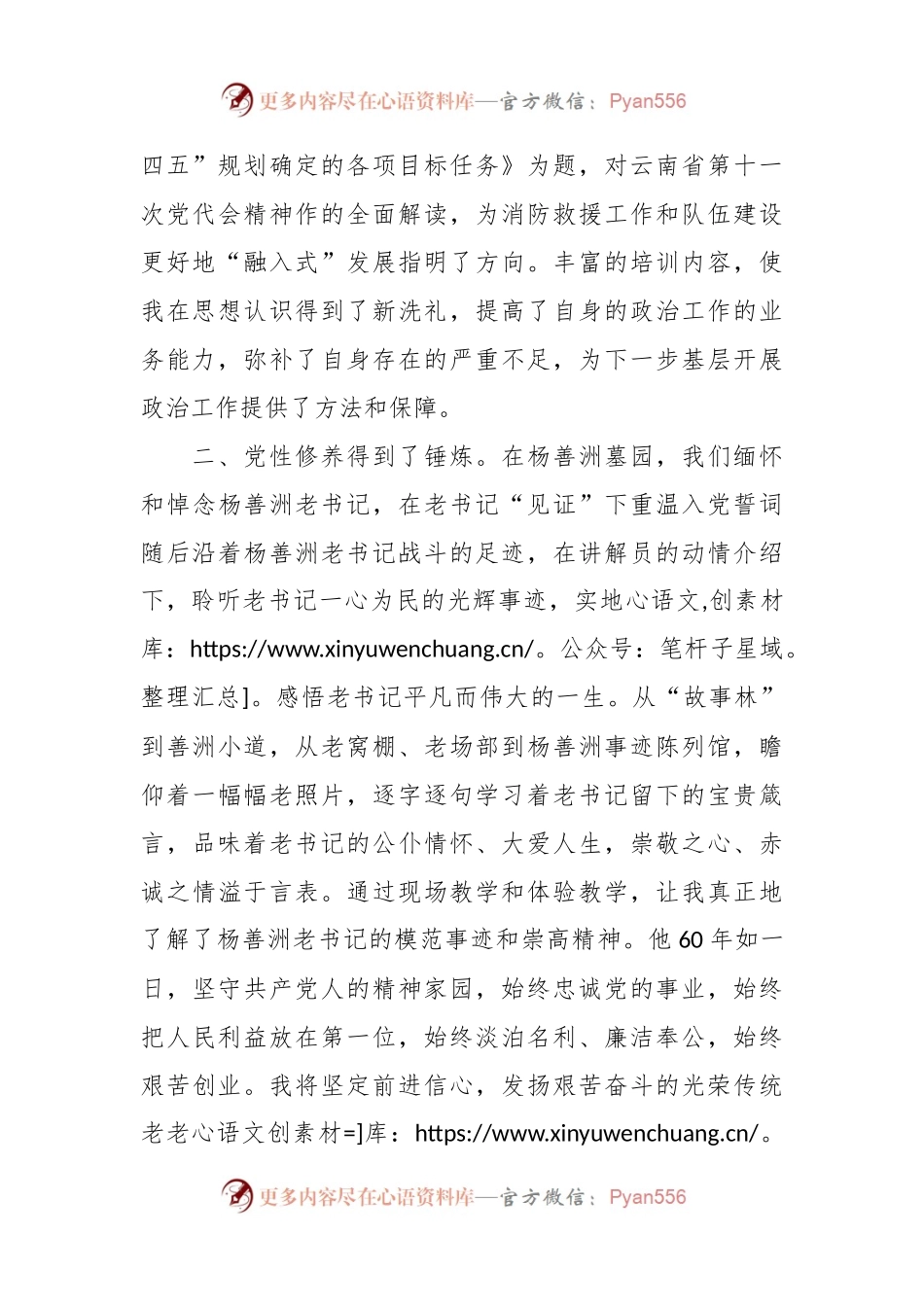 党组织书记政治轮训班心得体会.docx_第2页