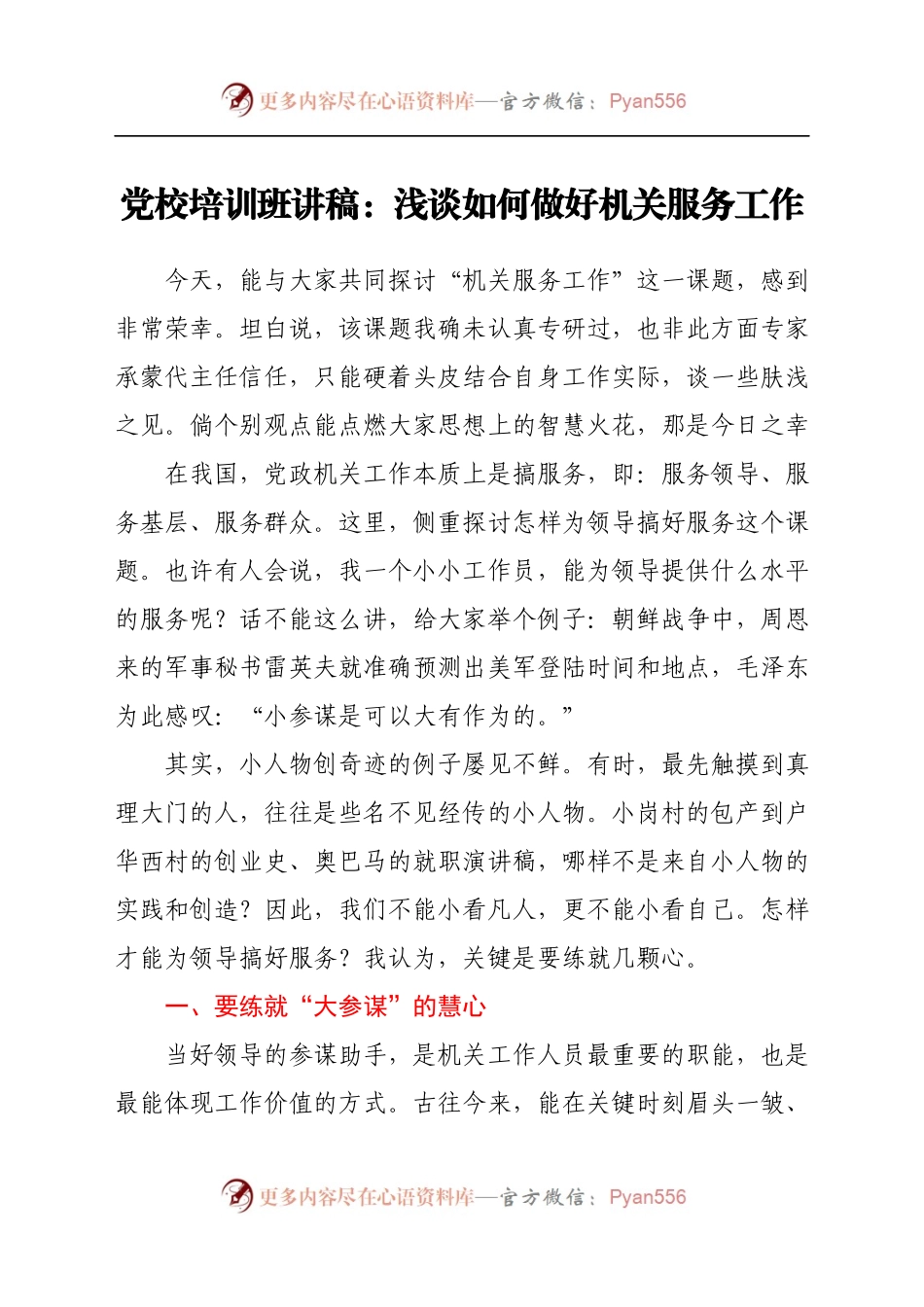党校培训班讲稿：浅谈如何做好机关服务工作.docx_第1页