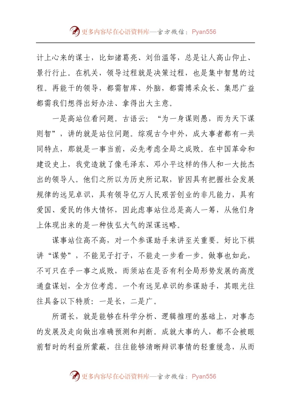 党校培训班讲稿：浅谈如何做好机关服务工作.docx_第2页