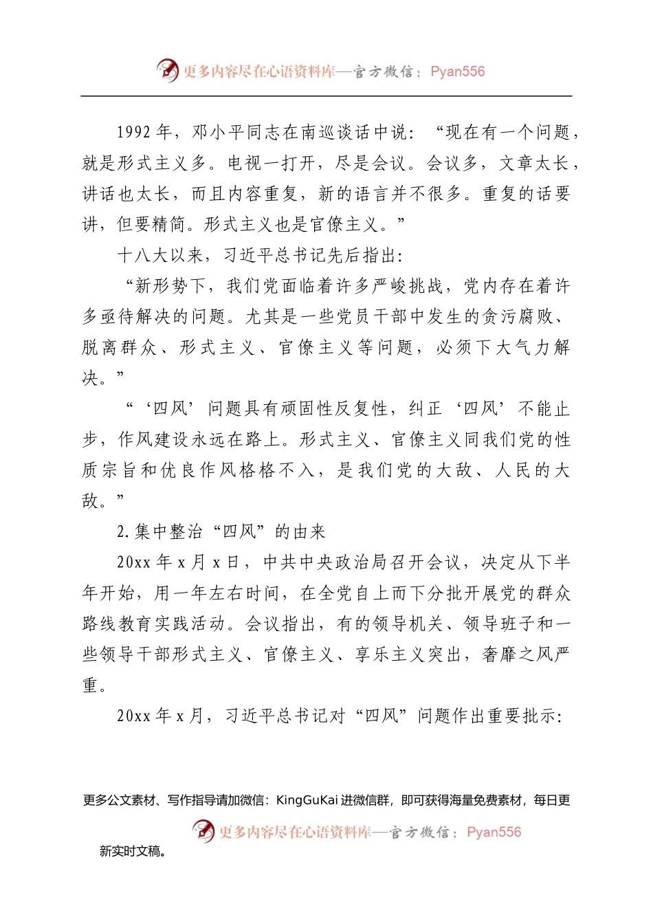 党课纠四风树新风主题党课讲稿范文.docx_第2页