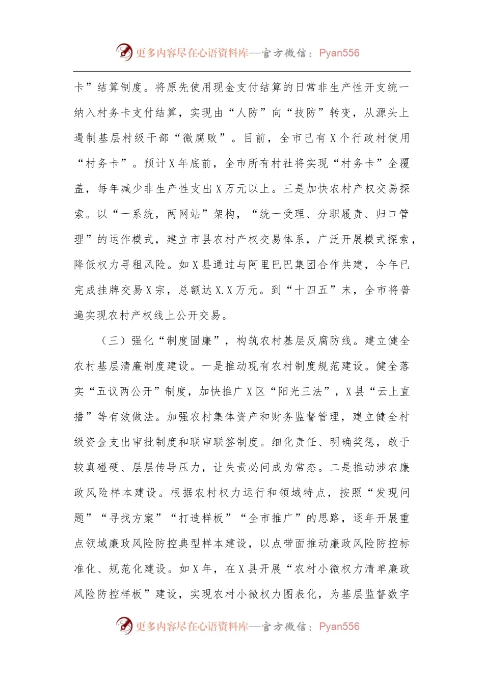 全市清廉乡村建设情况汇报.docx_第2页