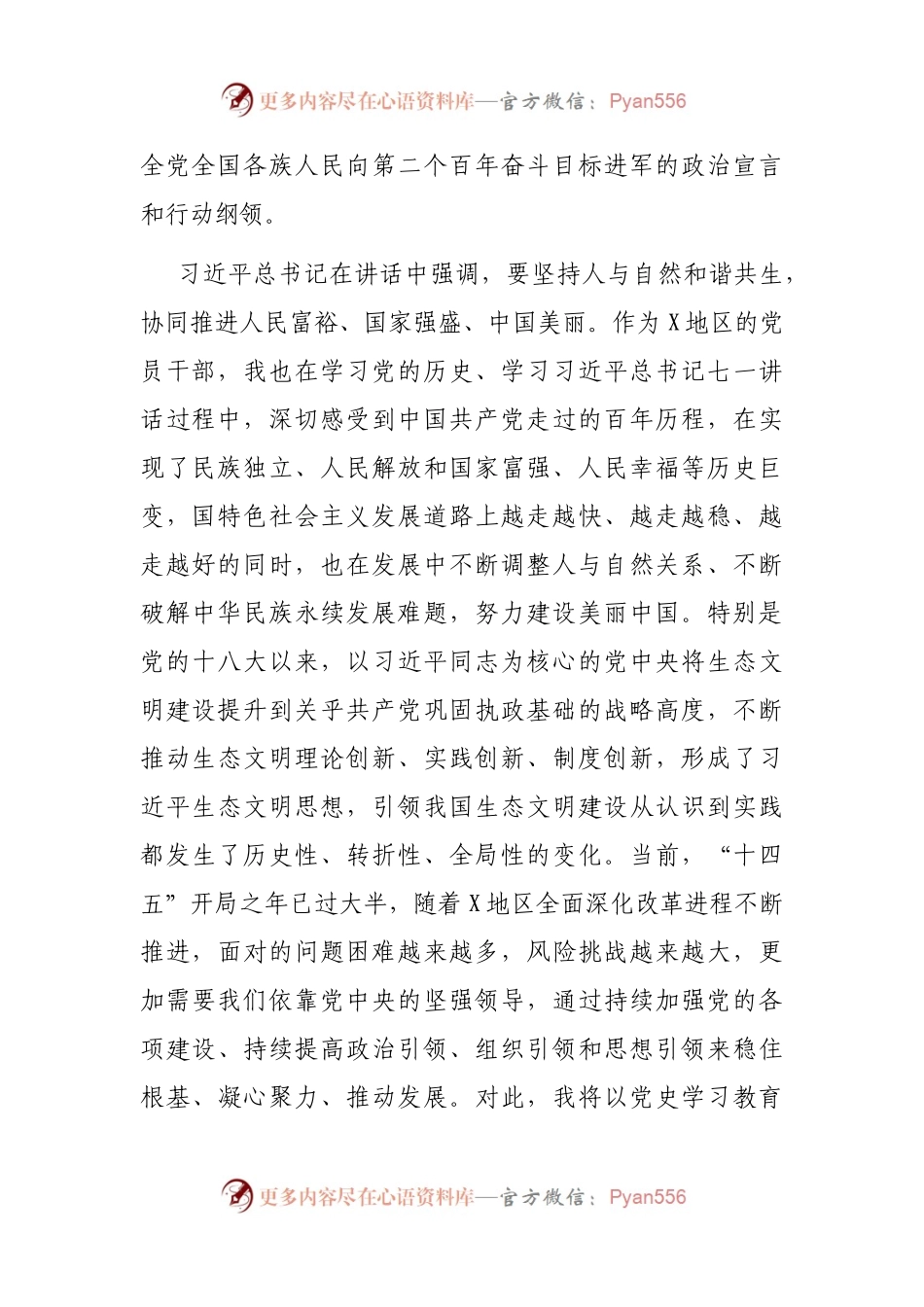 党委书记2021年专题组织生活会个人发言材料（结合七一）.docx_第2页