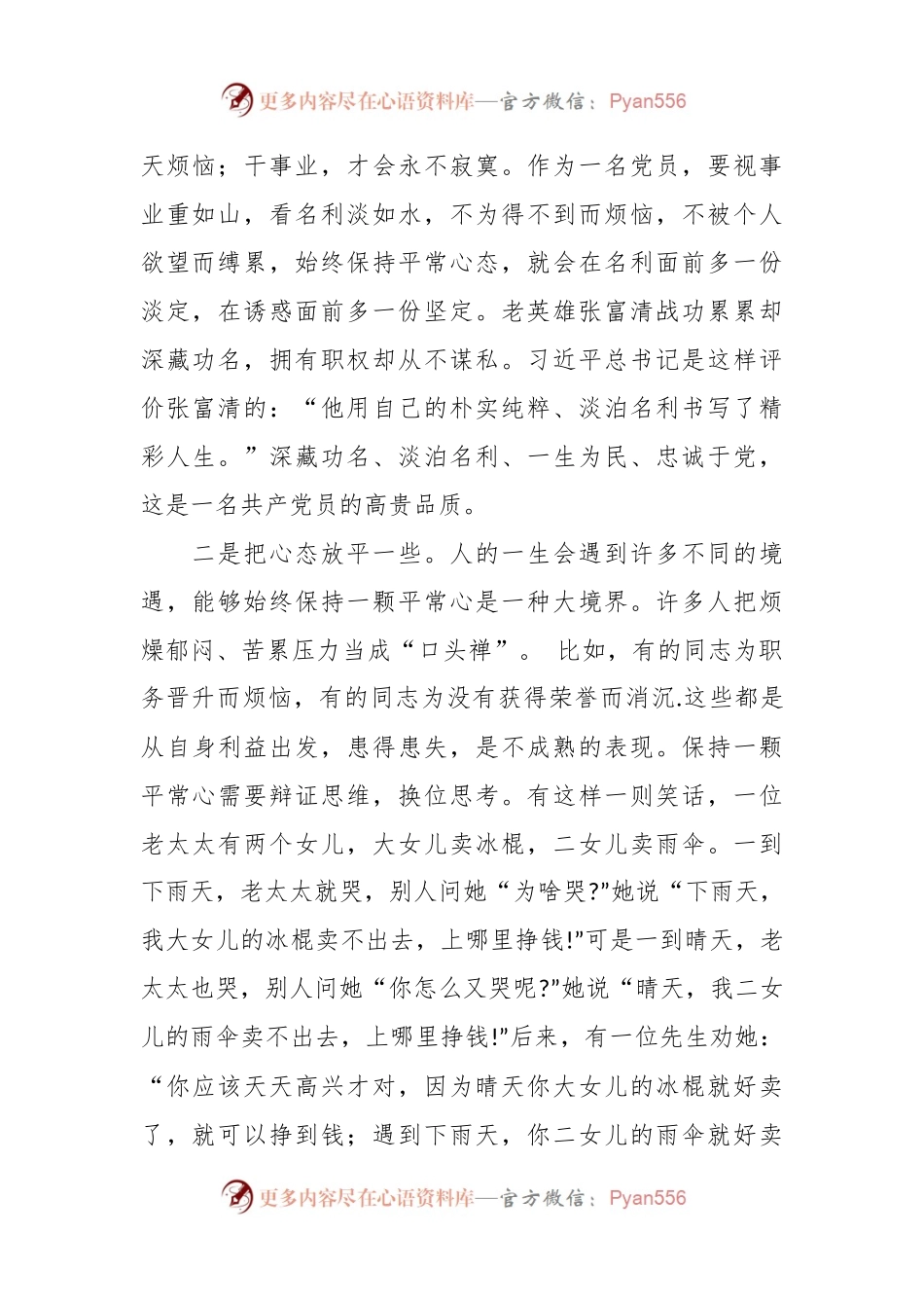 党课教育——保持良好心态正确对待得失.docx_第2页