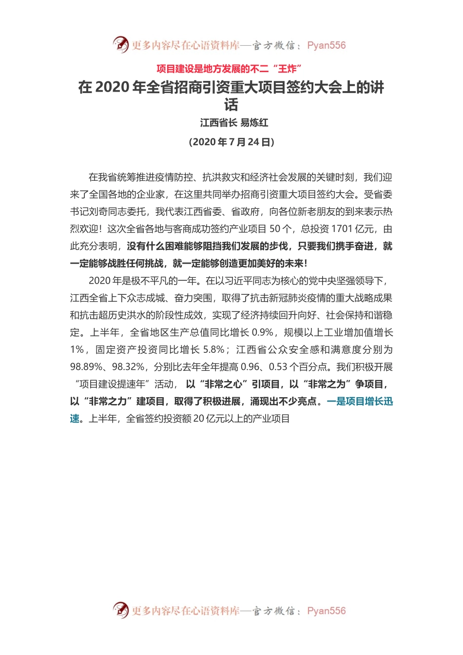 全省招商引资重大项目签约大会上的讲话.docx_第1页