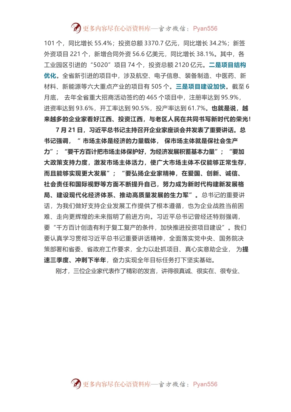全省招商引资重大项目签约大会上的讲话.docx_第2页