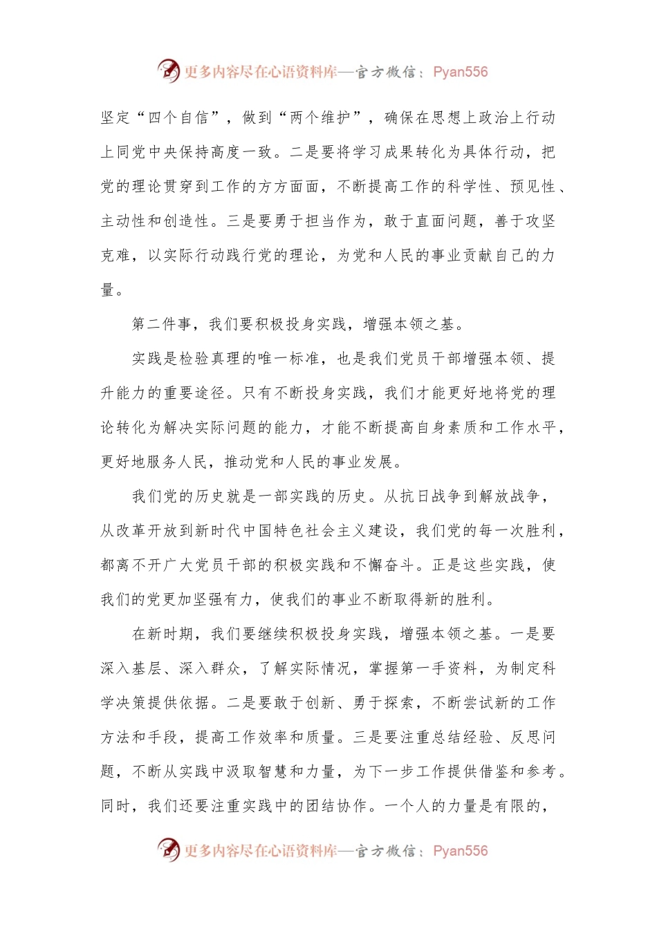 党课讲稿：新时期党员干部要做好“五件事”.docx_第2页