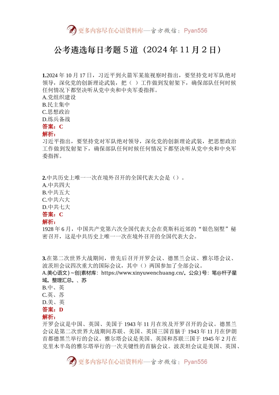 公考遴选每日考题5道（2024年11月2日）.docx_第1页