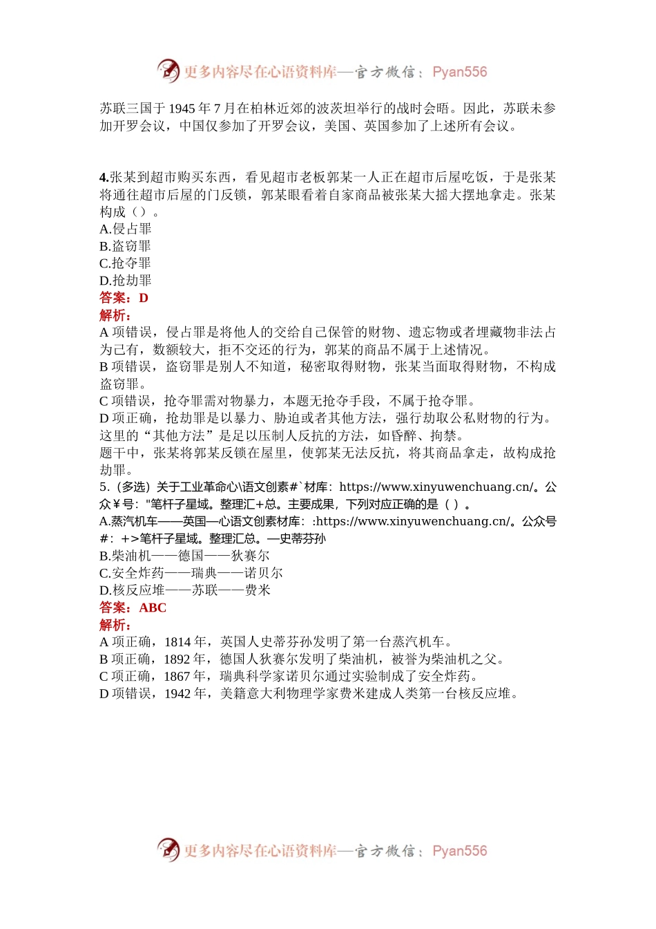 公考遴选每日考题5道（2024年11月2日）.docx_第2页