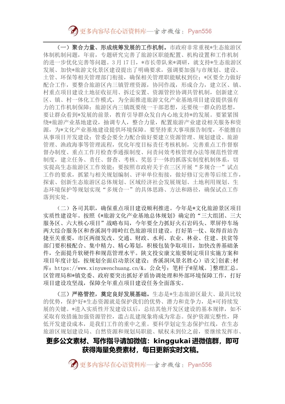 党工委书记在生态旅游区2022年工作会上的讲话.docx_第2页