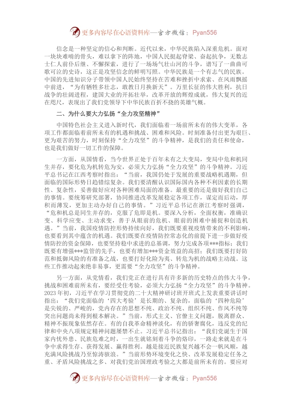党课：发扬全力攻坚精神，增强全面工作本领.docx_第2页