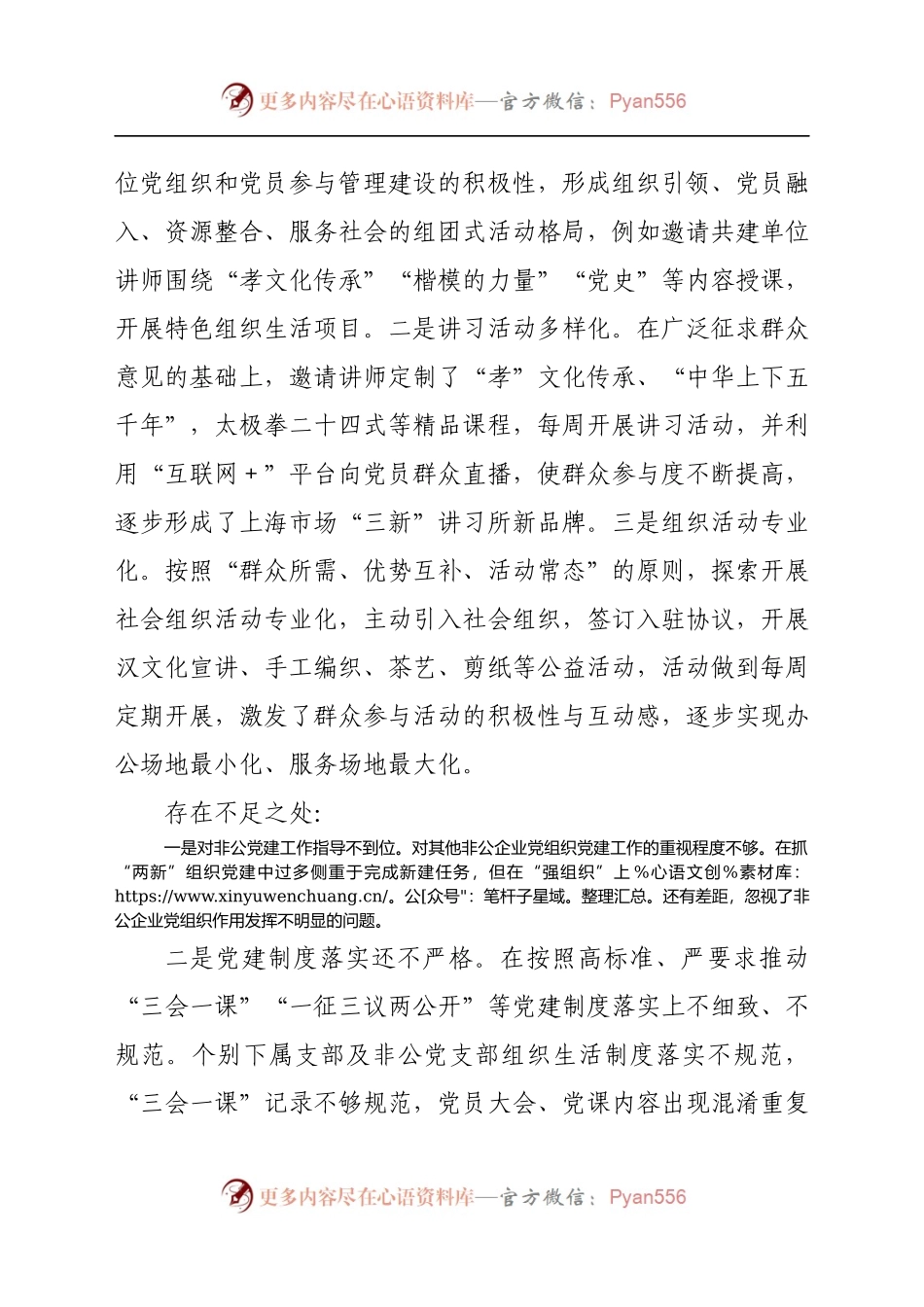 党委书记在基层党建座谈会上汇报发言.docx_第2页