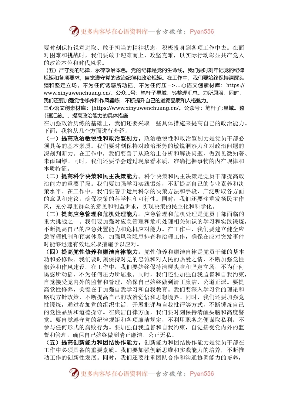 党课讲稿：加强政治历练 提高政治能力.docx_第2页