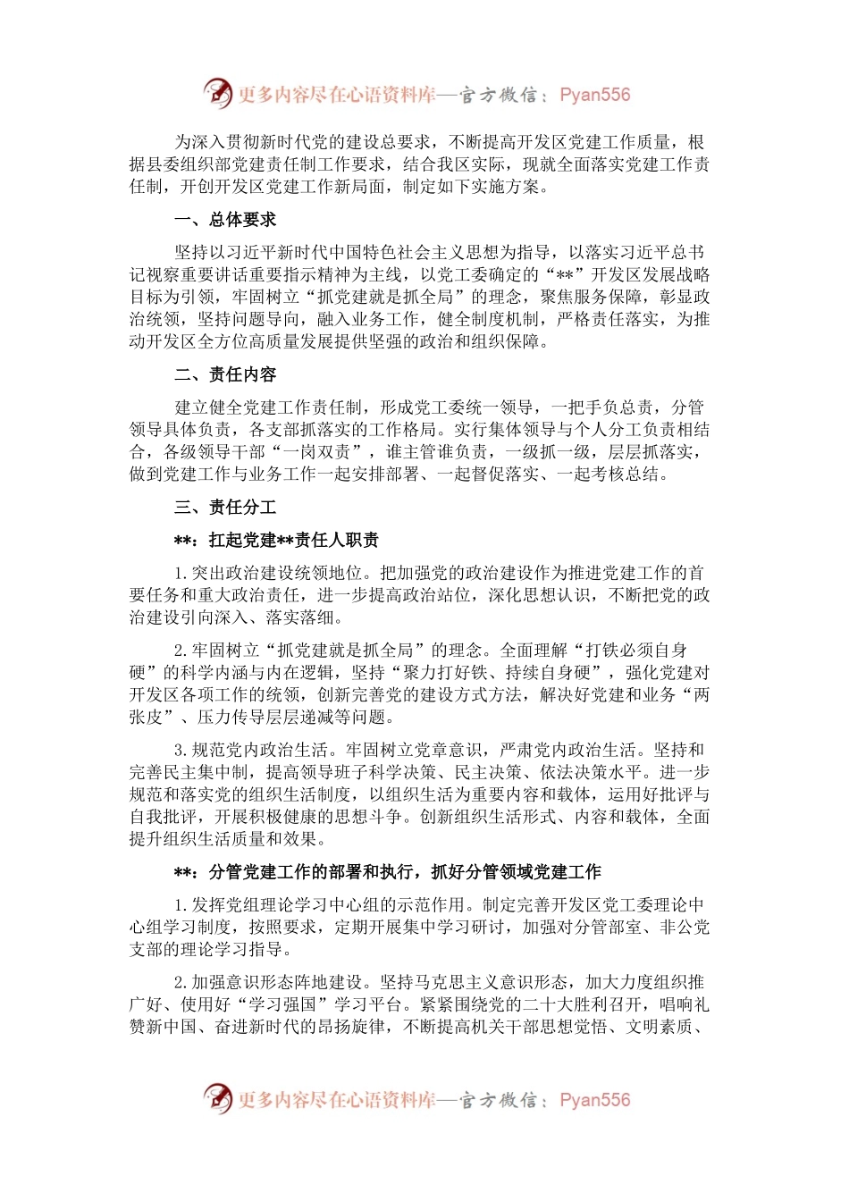 党建工作责任制实施方案.docx_第1页