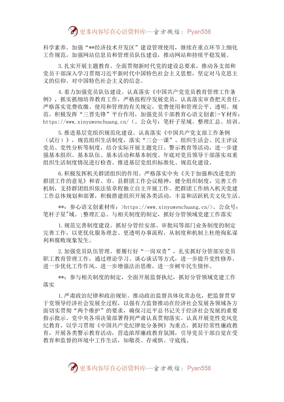 党建工作责任制实施方案.docx_第2页