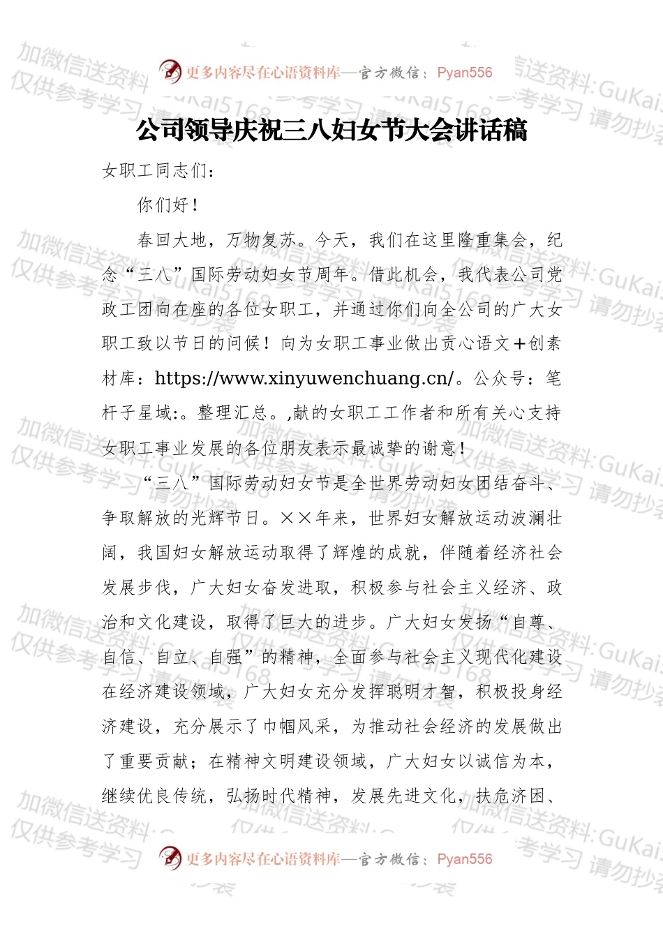 公司领导庆祝三八妇女节大会讲话稿.docx_第1页