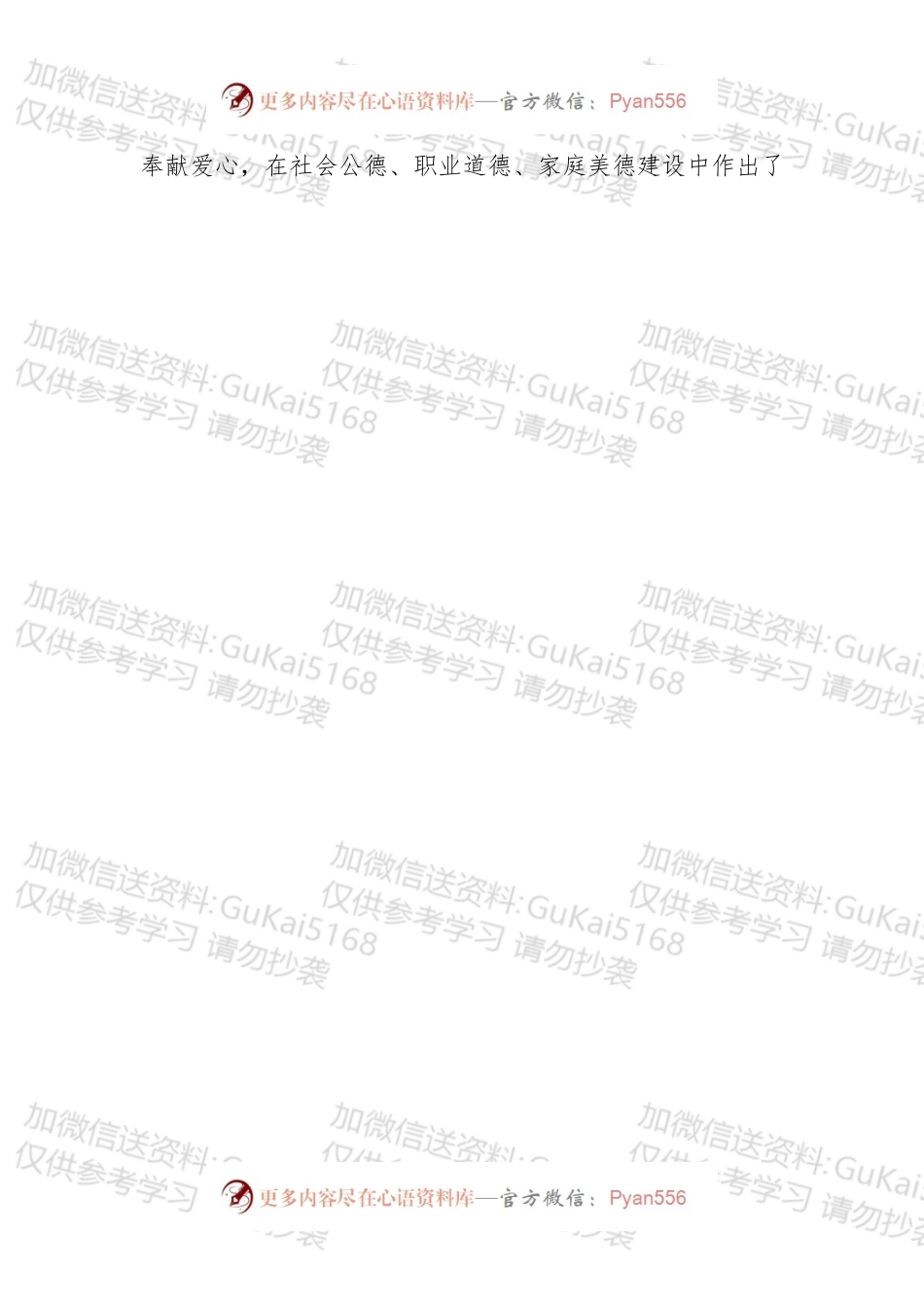 公司领导庆祝三八妇女节大会讲话稿.docx_第2页