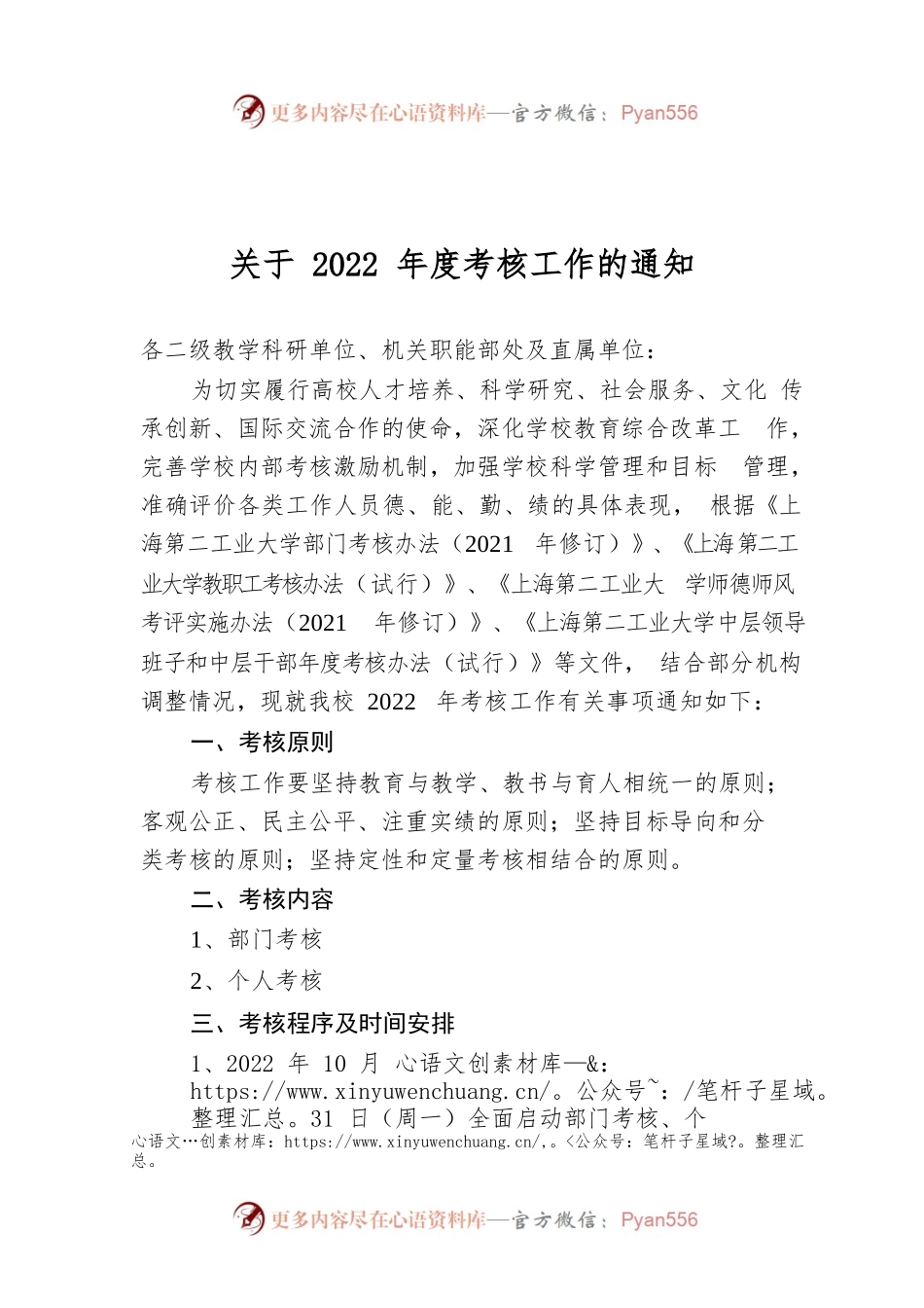 关于2022年度考核工作的通知.docx_第1页