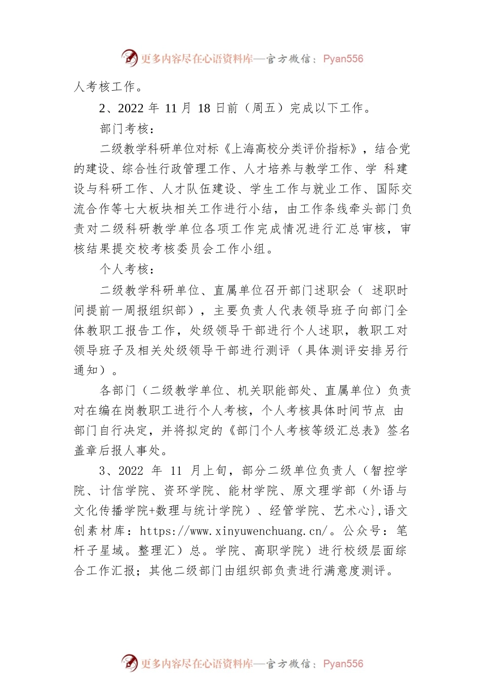 关于2022年度考核工作的通知.docx_第2页