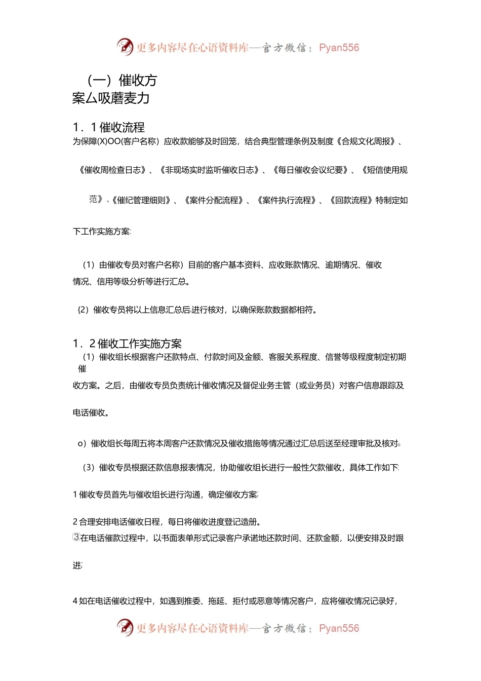 催收服务方案内容范本.docx_第1页