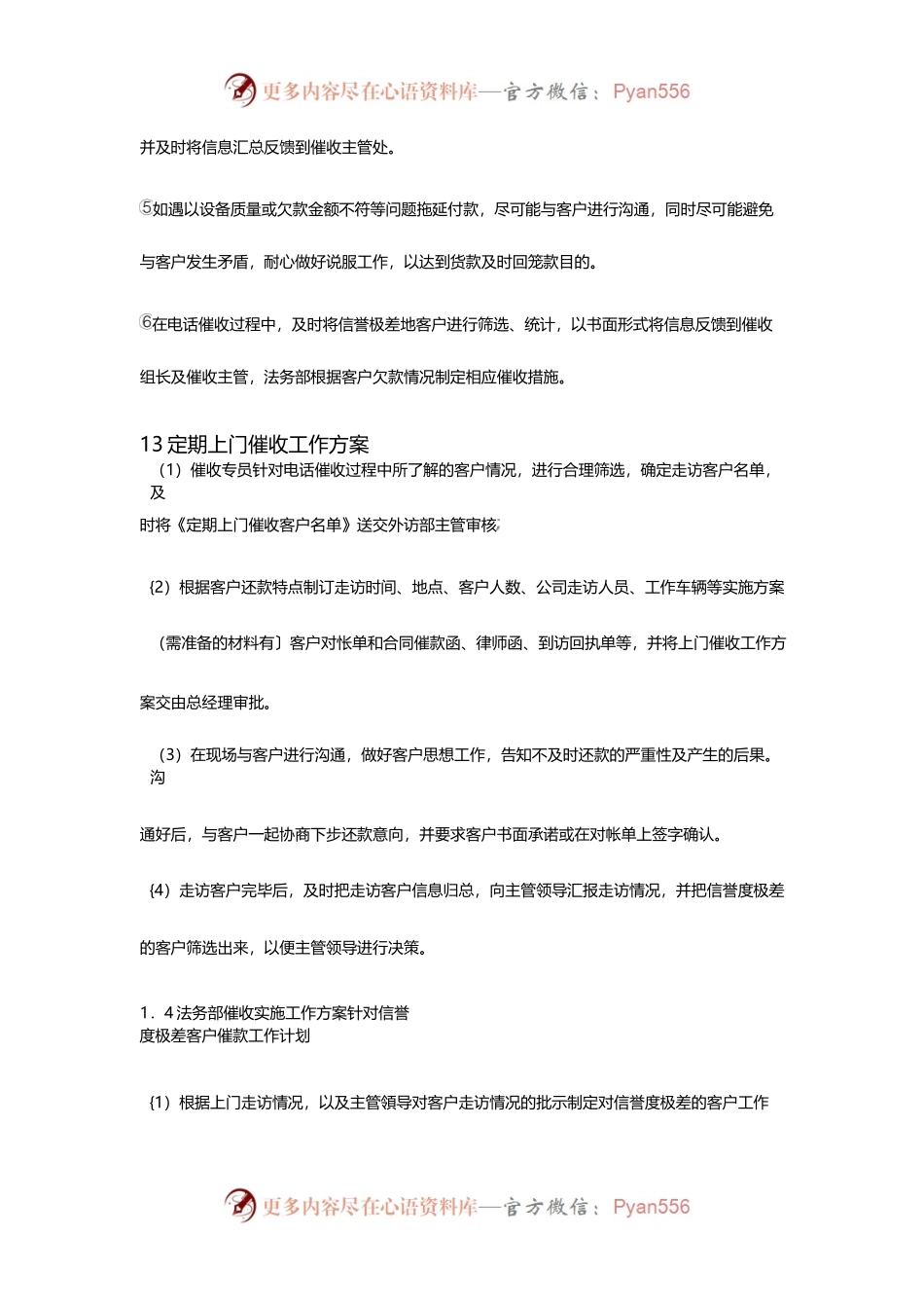 催收服务方案内容范本.docx_第2页