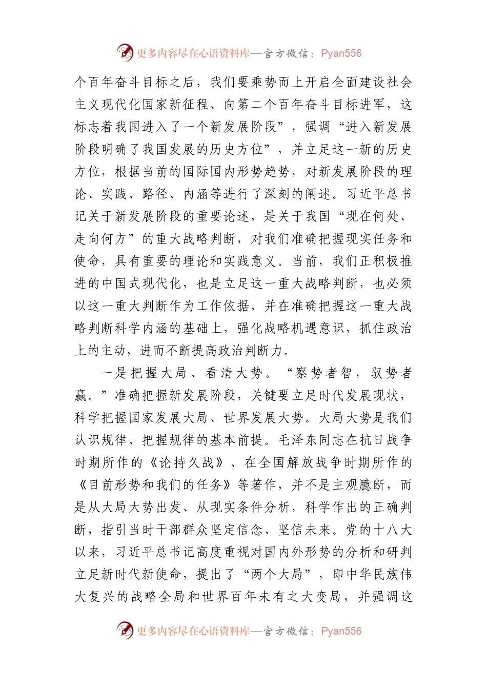 党课：提高“政治三力”推动构建新发展格局.docx_第2页
