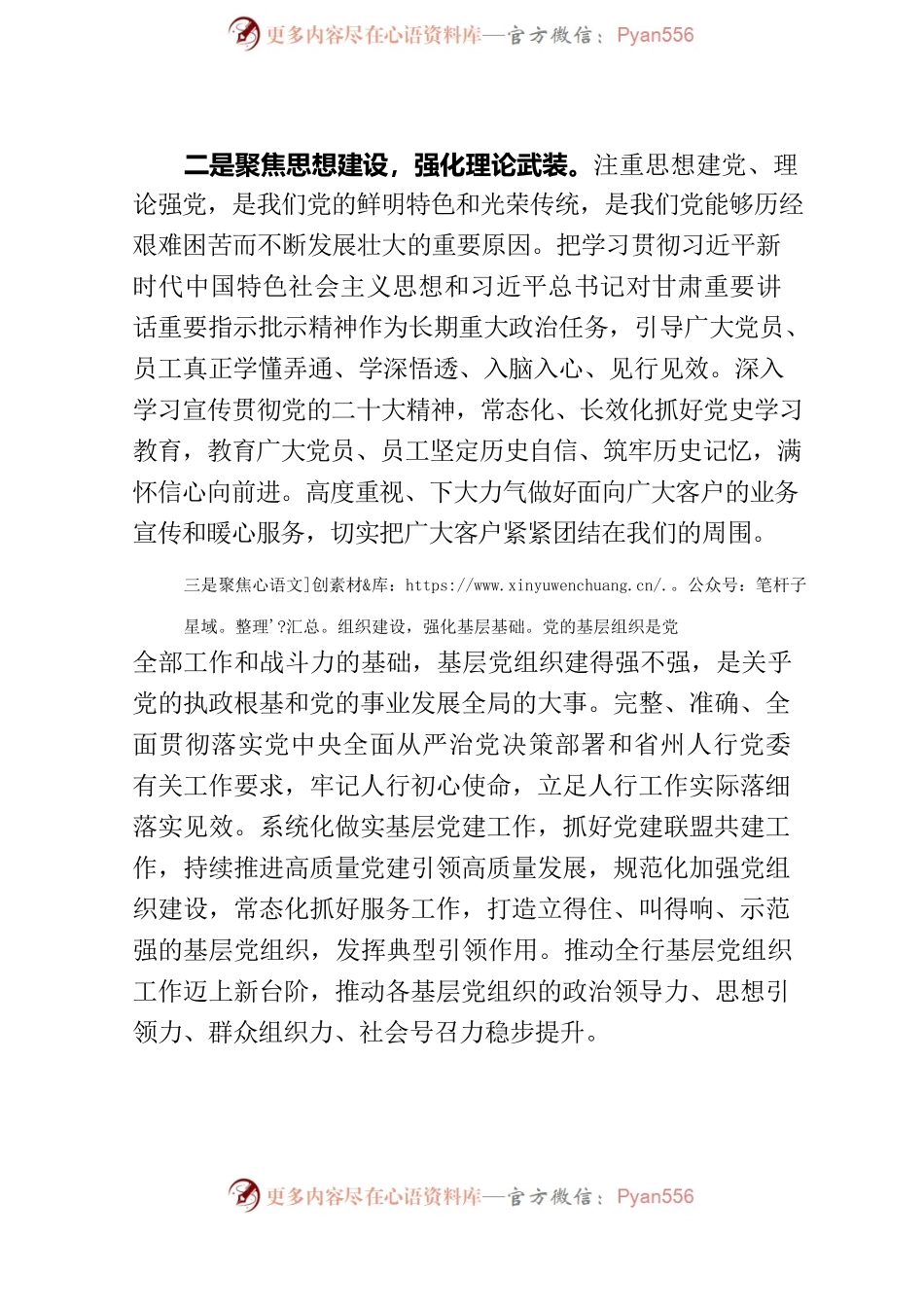 党建工作“六聚焦六提升”心得体会.docx_第2页