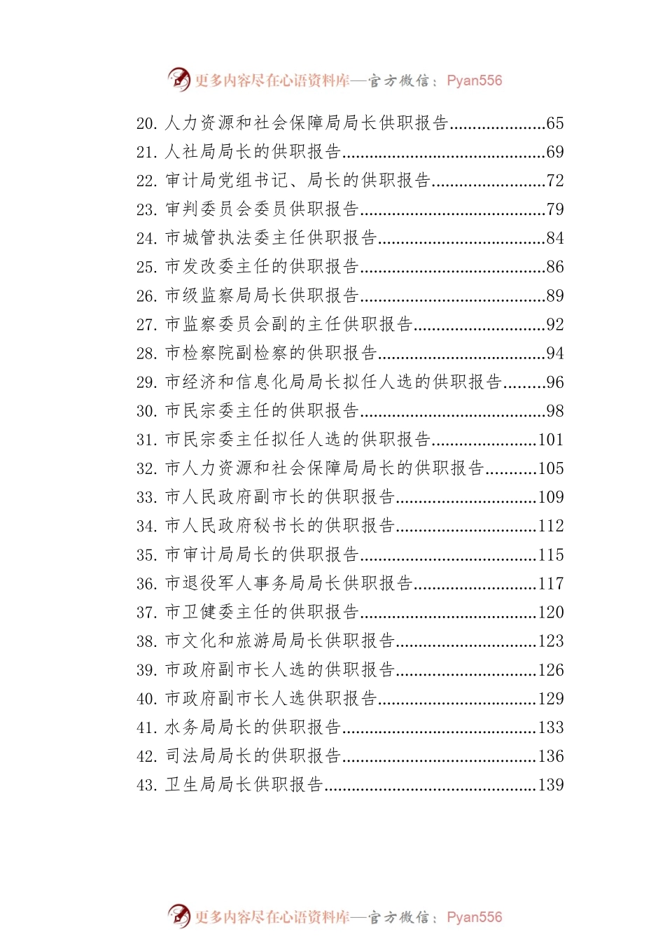 供职报告及汇编（45篇）.docx_第2页