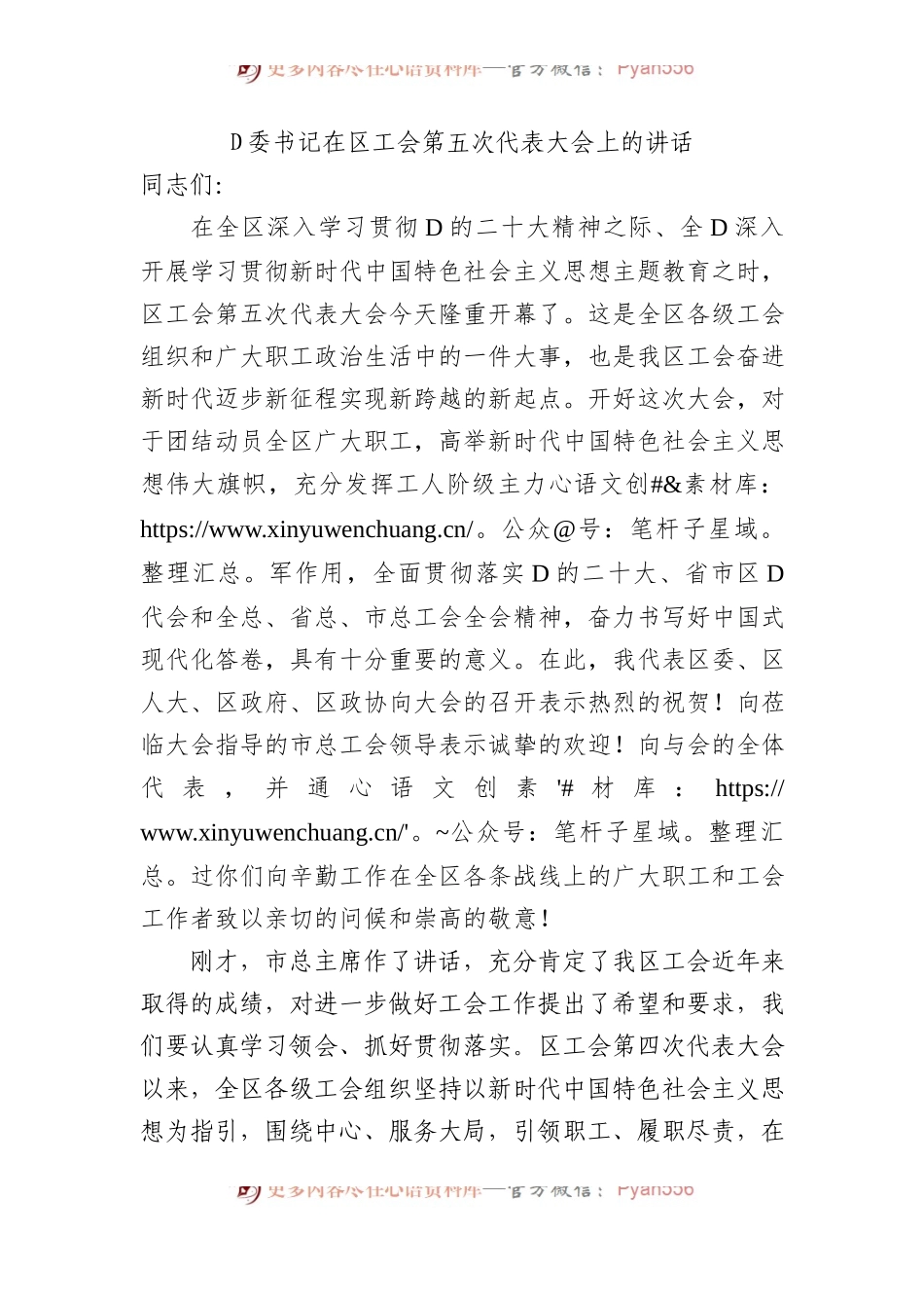 党委书记在区工会第五次代表大会上的讲话.docx_第1页