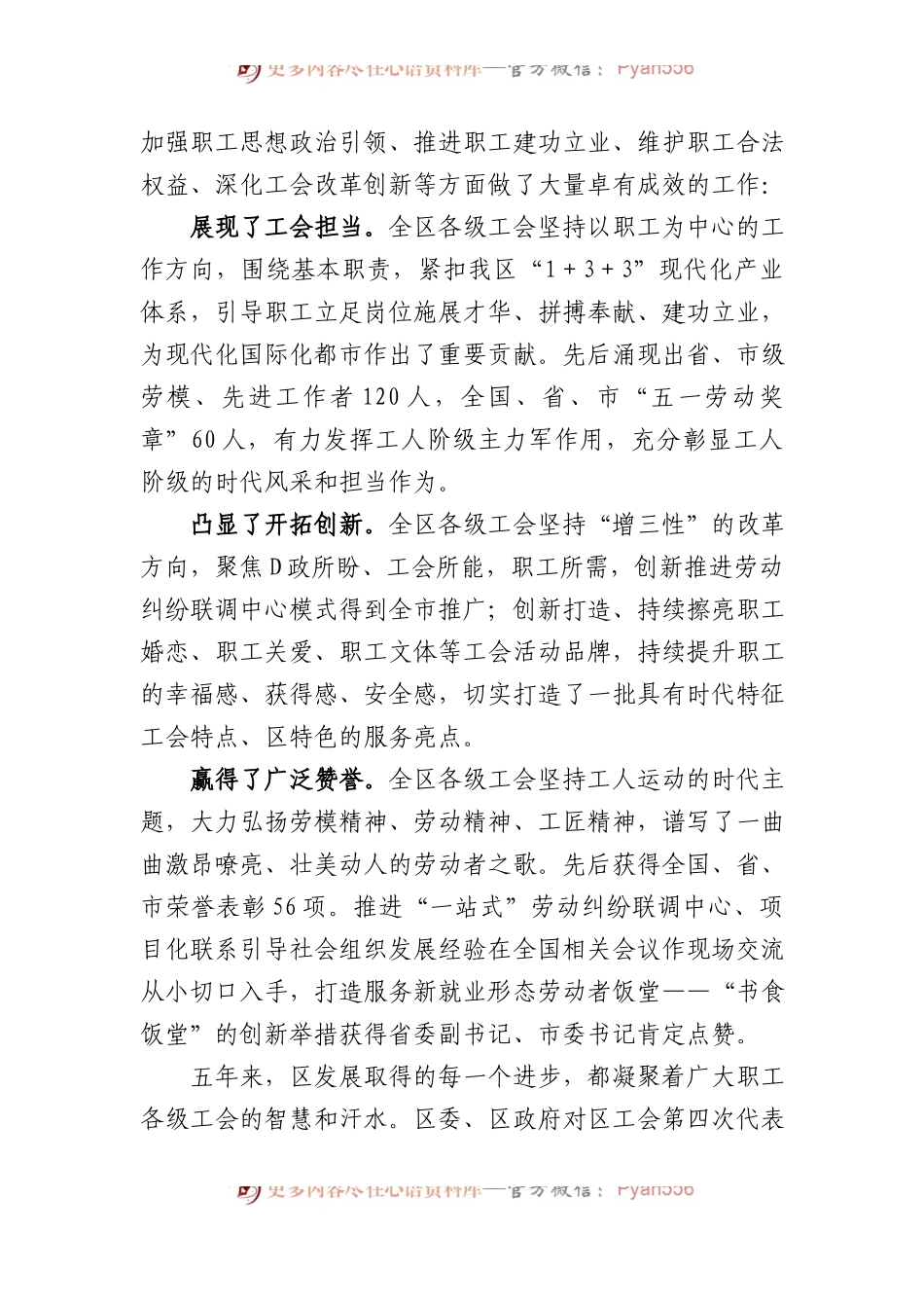 党委书记在区工会第五次代表大会上的讲话.docx_第2页