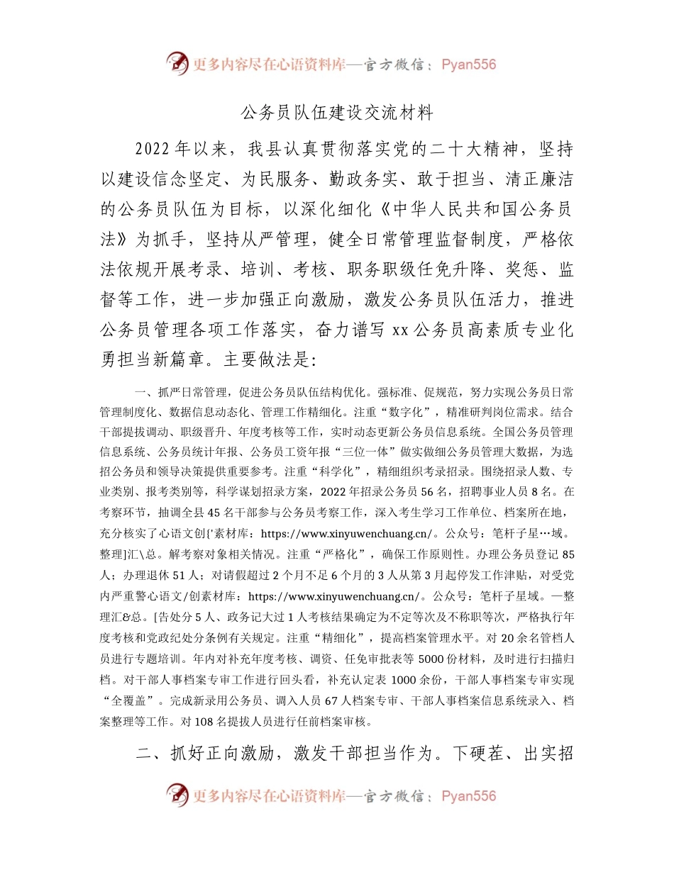 公务员队伍建设交流材料 2.docx_第1页
