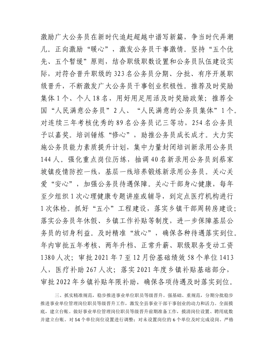 公务员队伍建设交流材料 2.docx_第2页