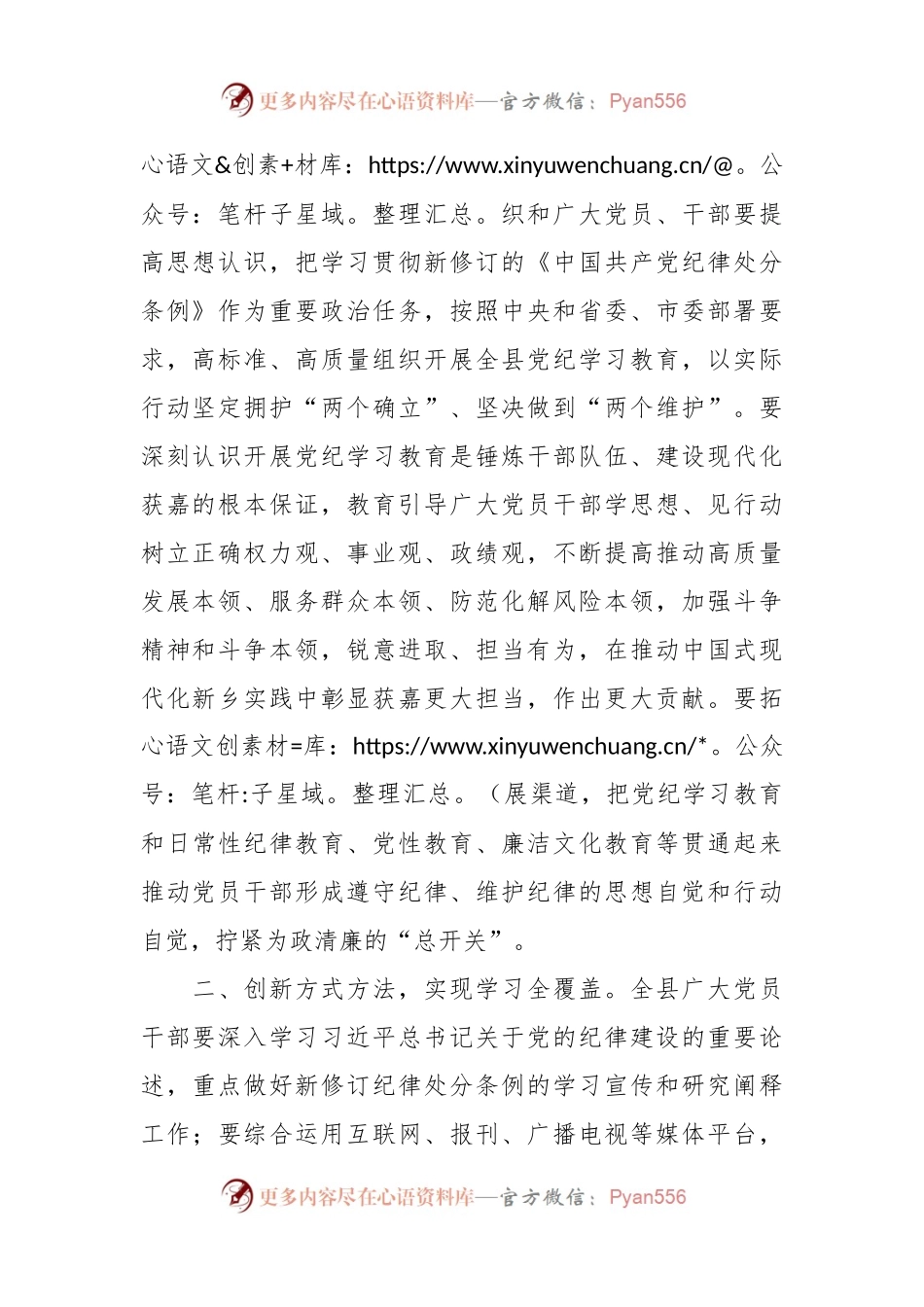 党纪学习教育专题研讨发言提纲.docx_第2页