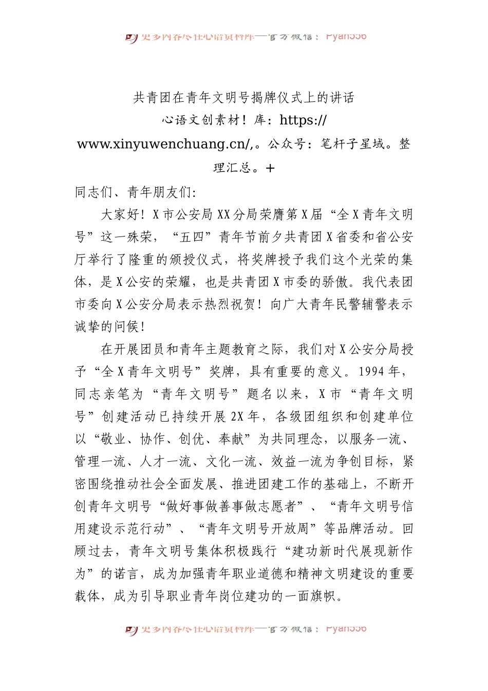 共青团在青年文明号揭牌仪式上的讲话.docx_第1页