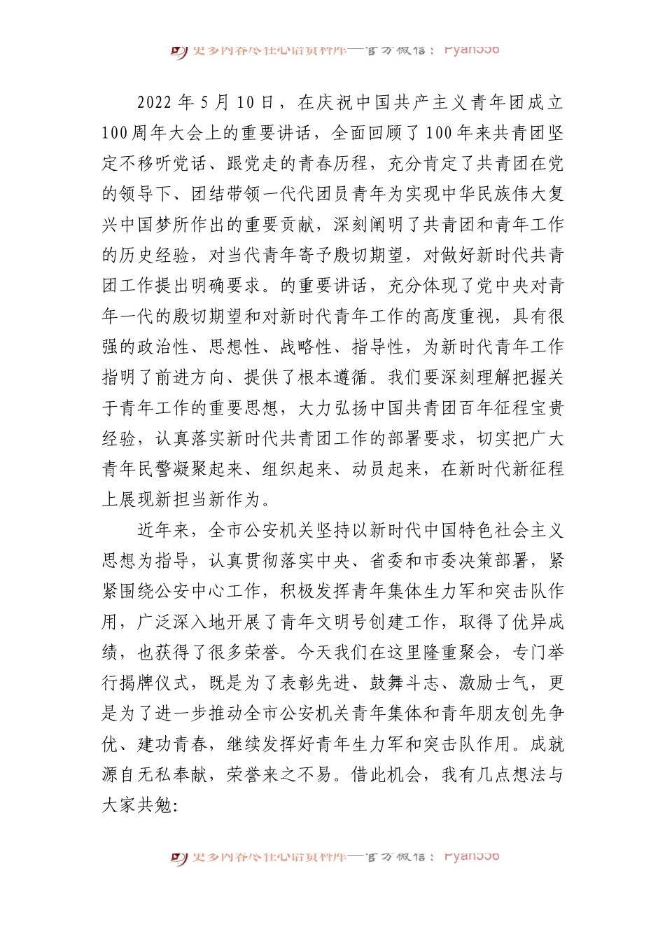 共青团在青年文明号揭牌仪式上的讲话.docx_第2页