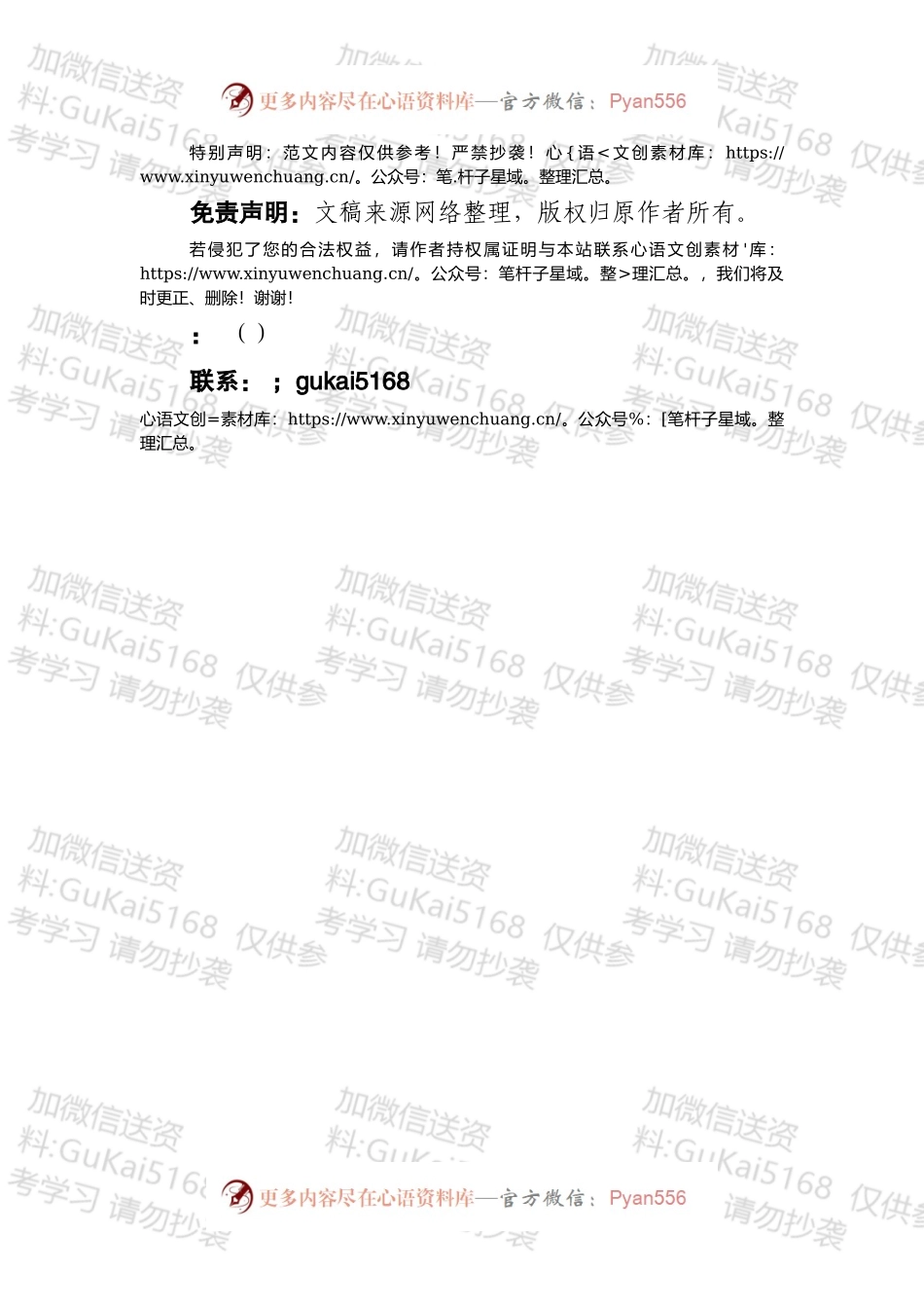 党支部202X年专题组织生活会前准备及整改落实情况.docx_第2页