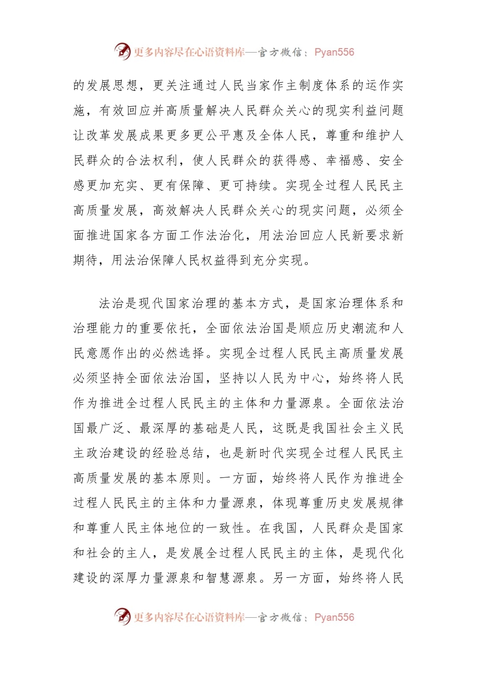 党课讲稿：坚持全面依法治国发展全过程人民民主.docx_第2页