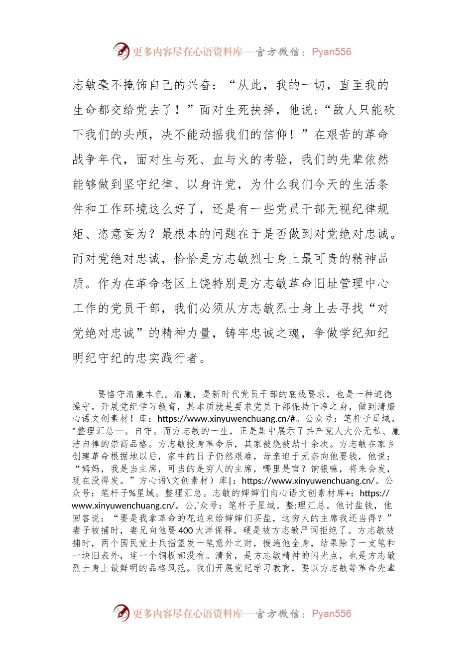 党纪学习教育心得体会：做“方志敏式”的学纪知纪明纪守纪模范.docx_第2页