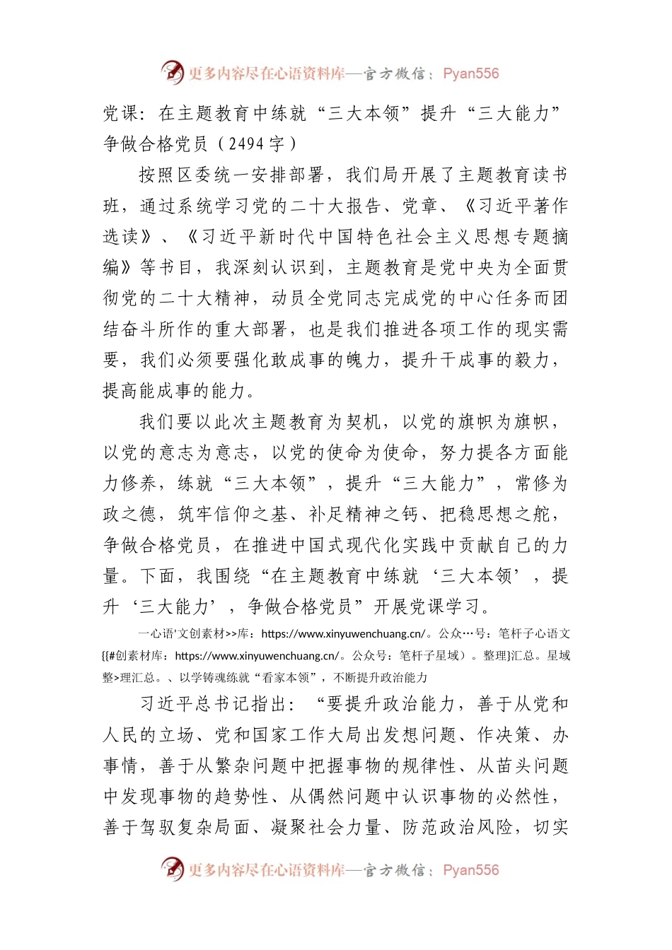 党课：在主题教育中练就“三大本领” 提升“三大能力”，争做合格党员.docx_第1页