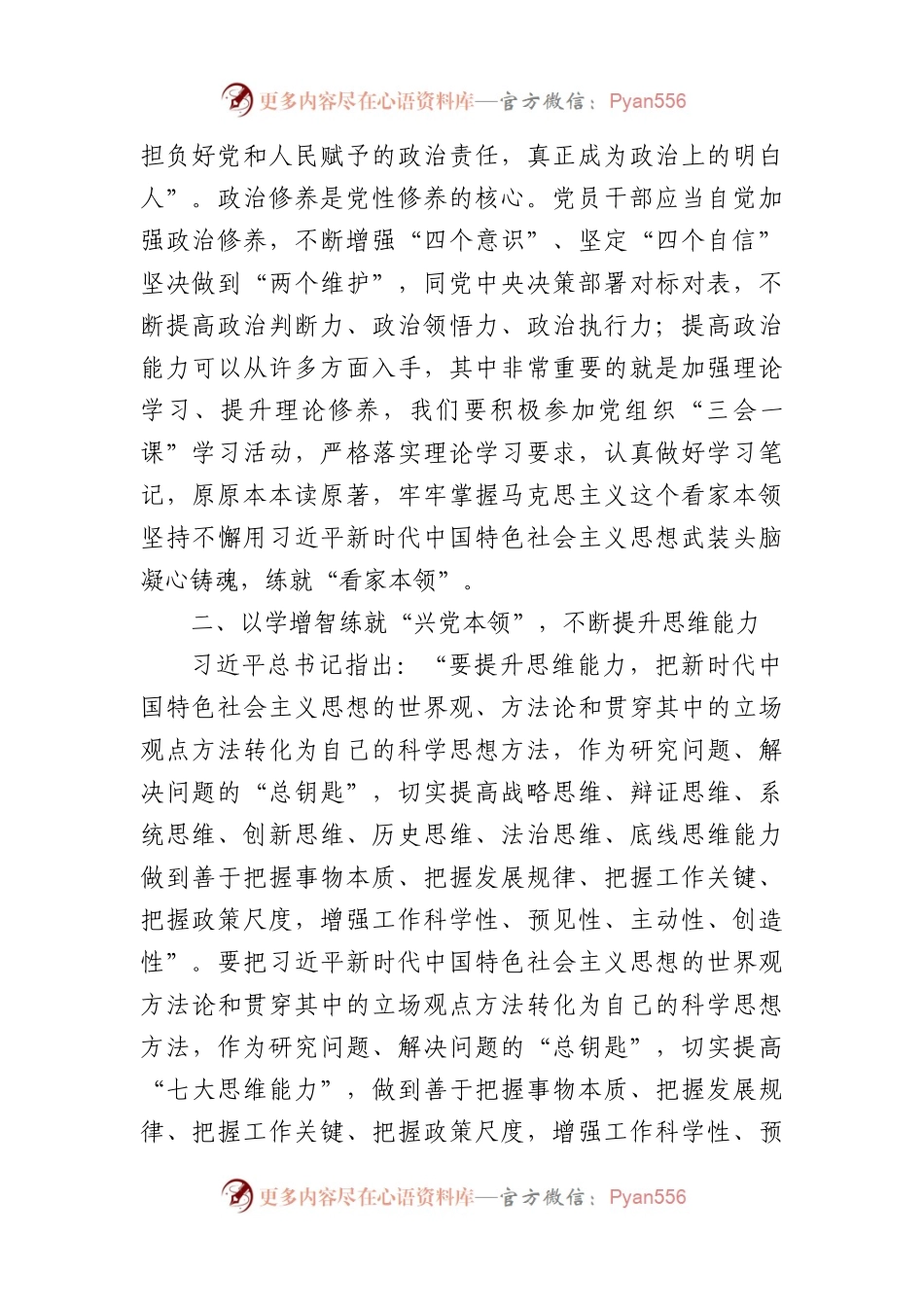 党课：在主题教育中练就“三大本领” 提升“三大能力”，争做合格党员.docx_第2页
