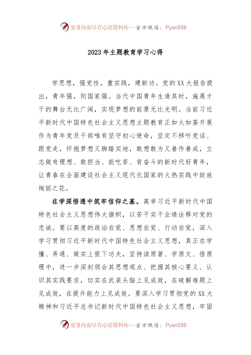 关于XX大学习心得：培育大学生斗争精神 (2).docx_第1页