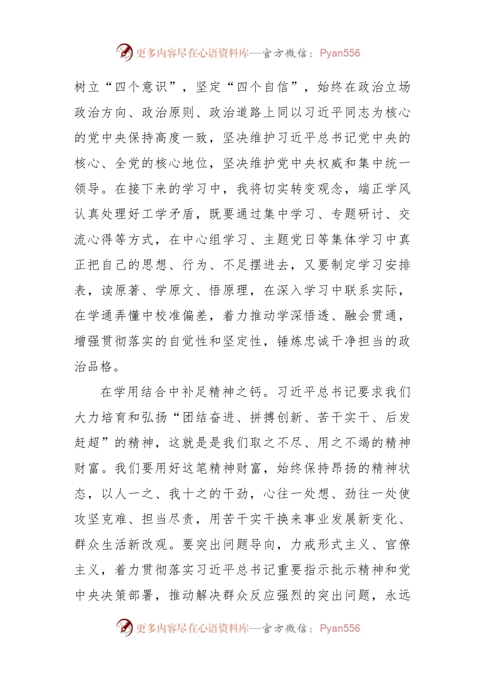 关于XX大学习心得：培育大学生斗争精神 (2).docx_第2页