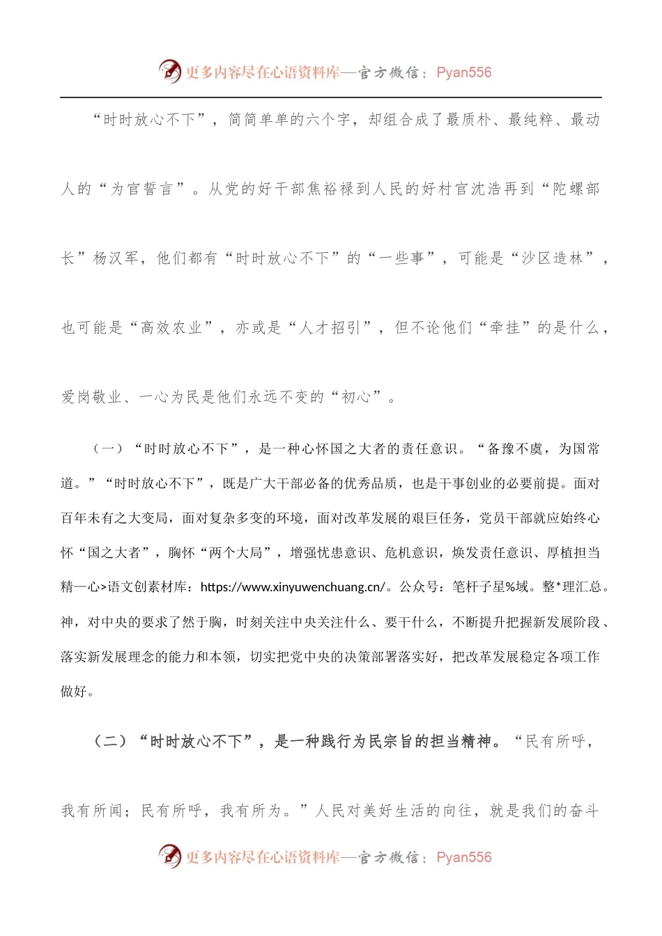 党课讲稿：突出“四个强化” 做“时时放心不下”的领导干部.docx_第2页