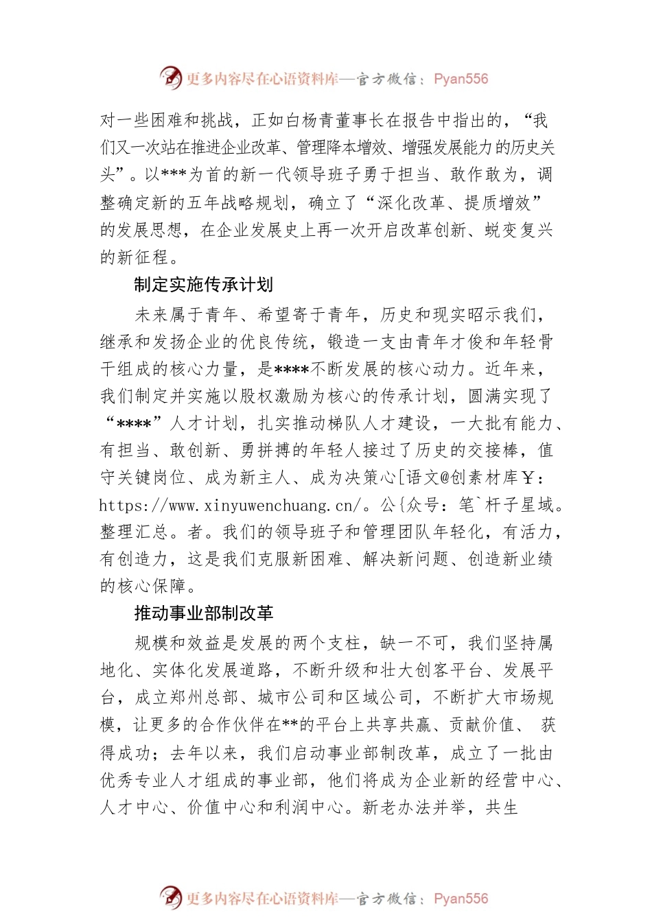 党委书记在庆祝公司成立XX周年纪念大会上的讲话.docx_第2页