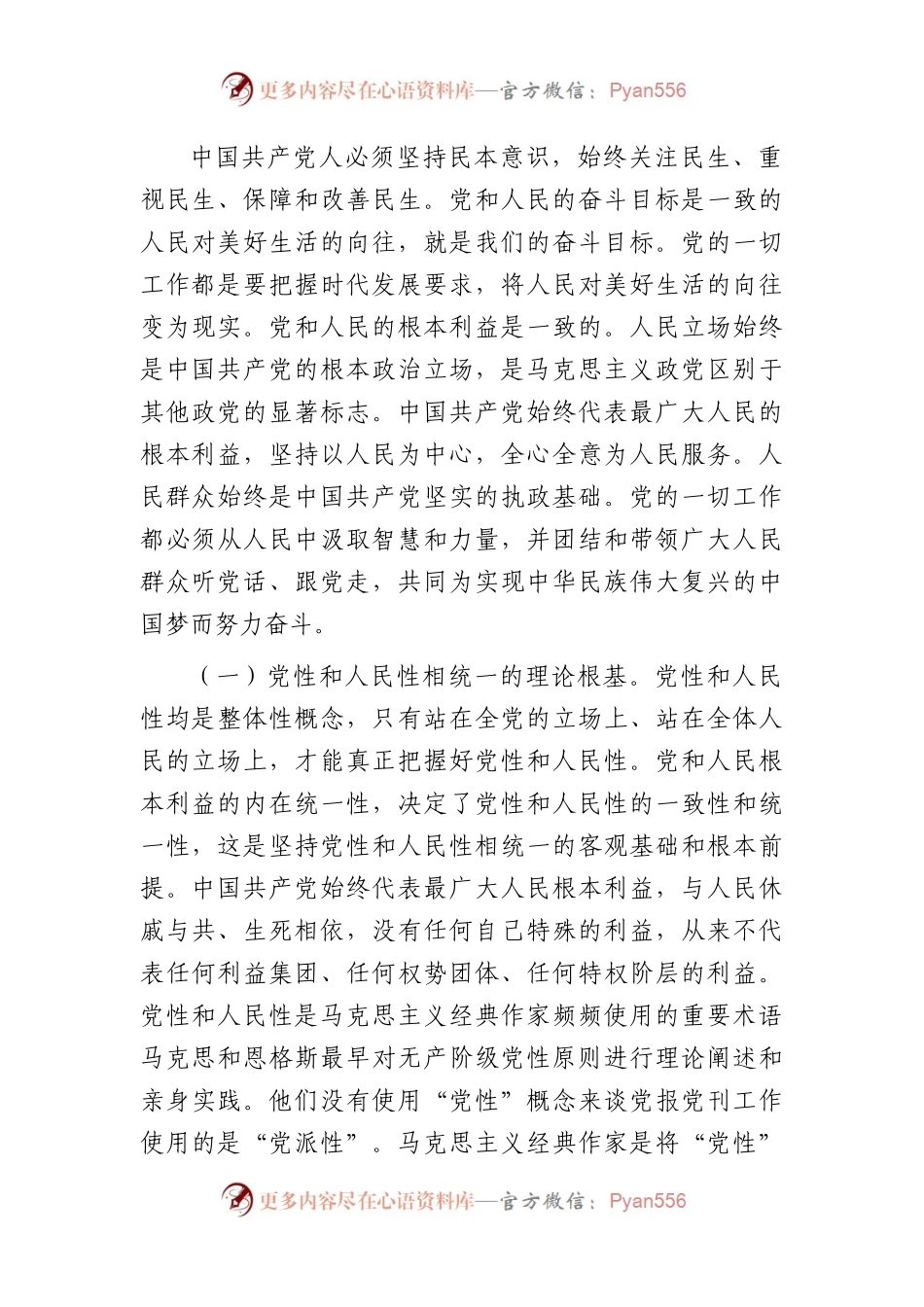 党课：树立和践行正确政绩观，必须坚持党性和人民性相统一.docx_第2页