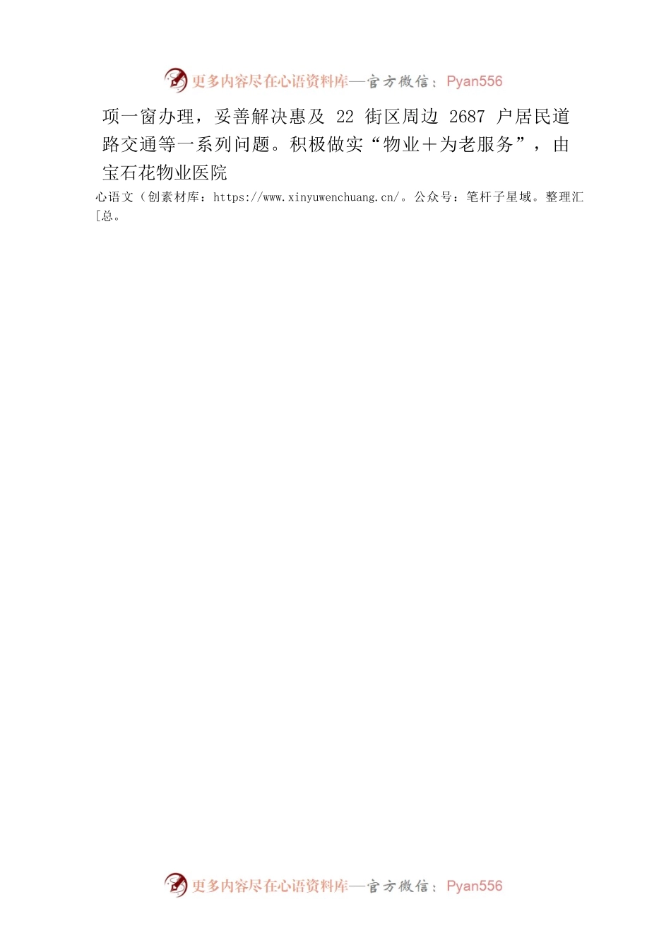 党建引领强服务 基层治理新实践.docx_第2页